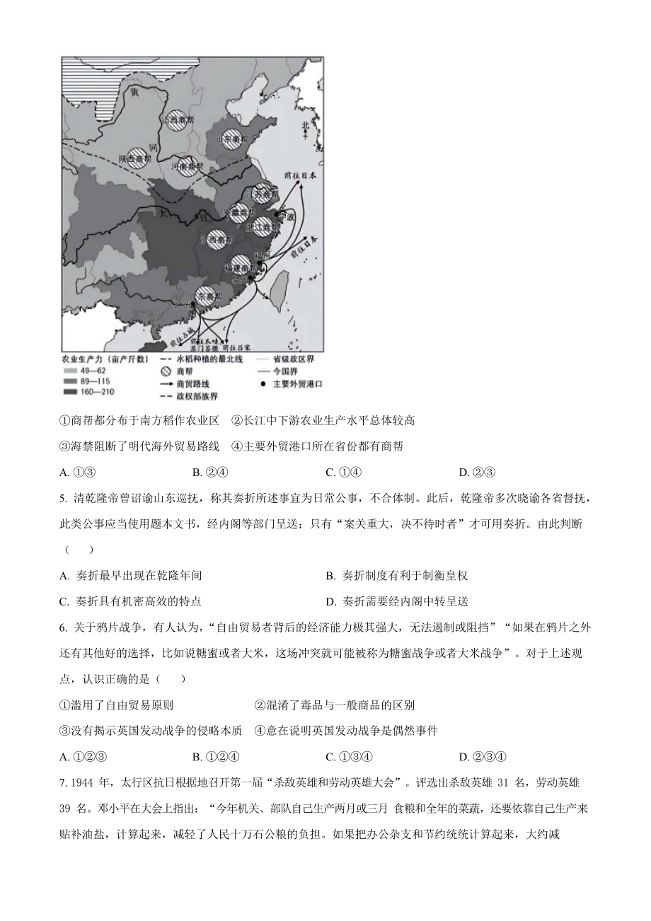 2023年高考历史真题（北京自主命题）（原卷版）.docx_第2页