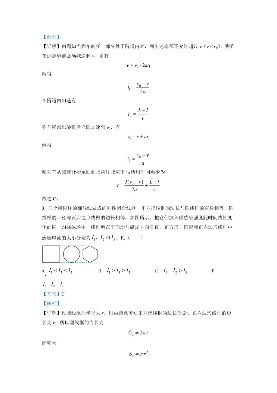 2022年高考物理真题（全国甲卷）（解析版）.docx_第2页