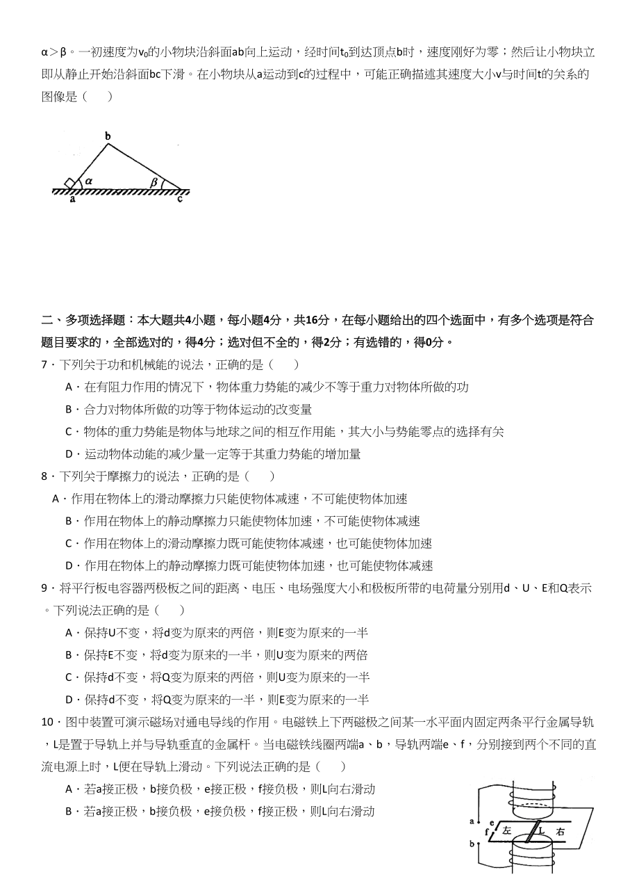 2012年高考物理真题（海南自主命题）（原卷版）.doc_第2页