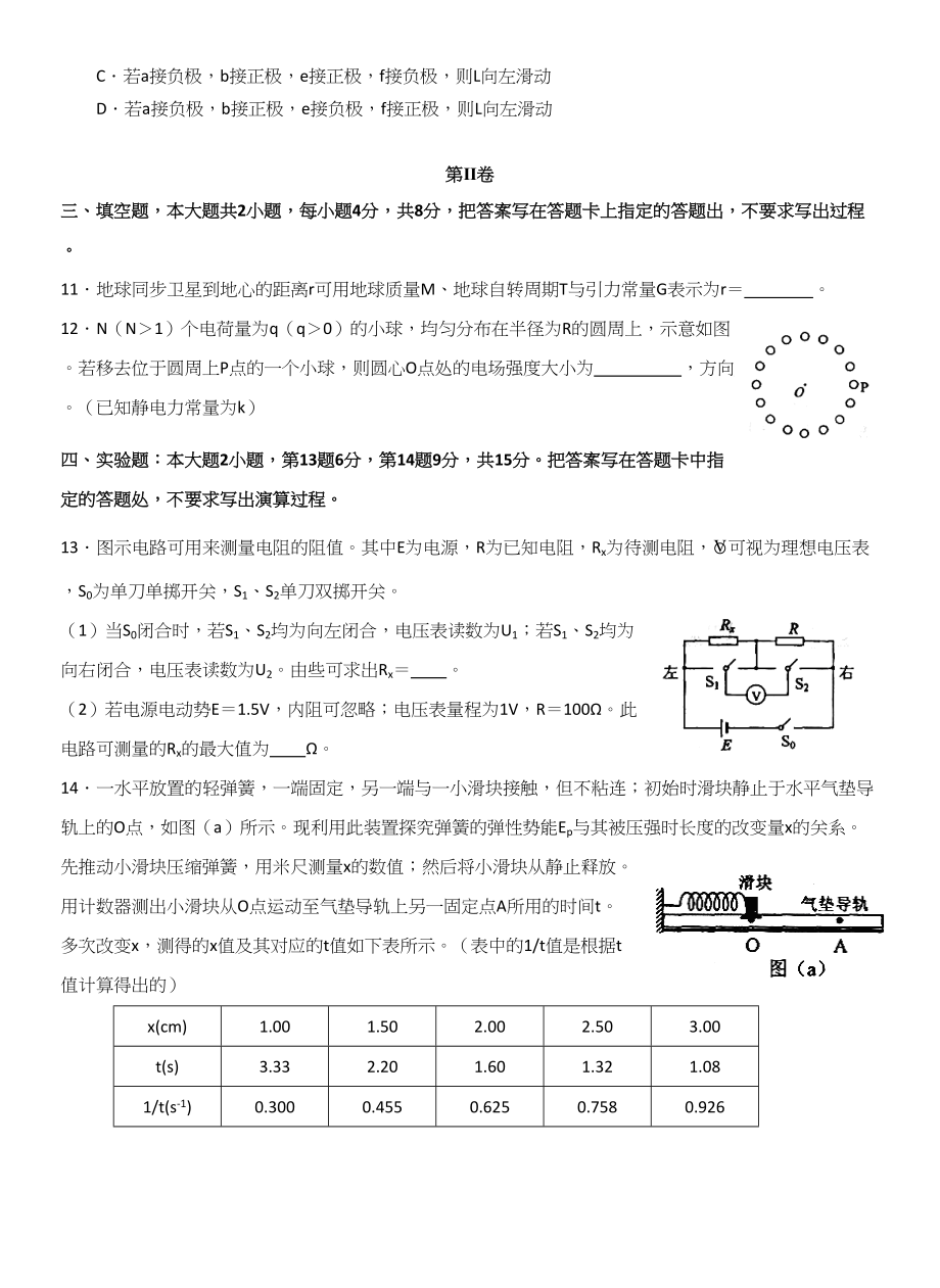 2012年高考物理真题（海南自主命题）（原卷版）.doc_第3页