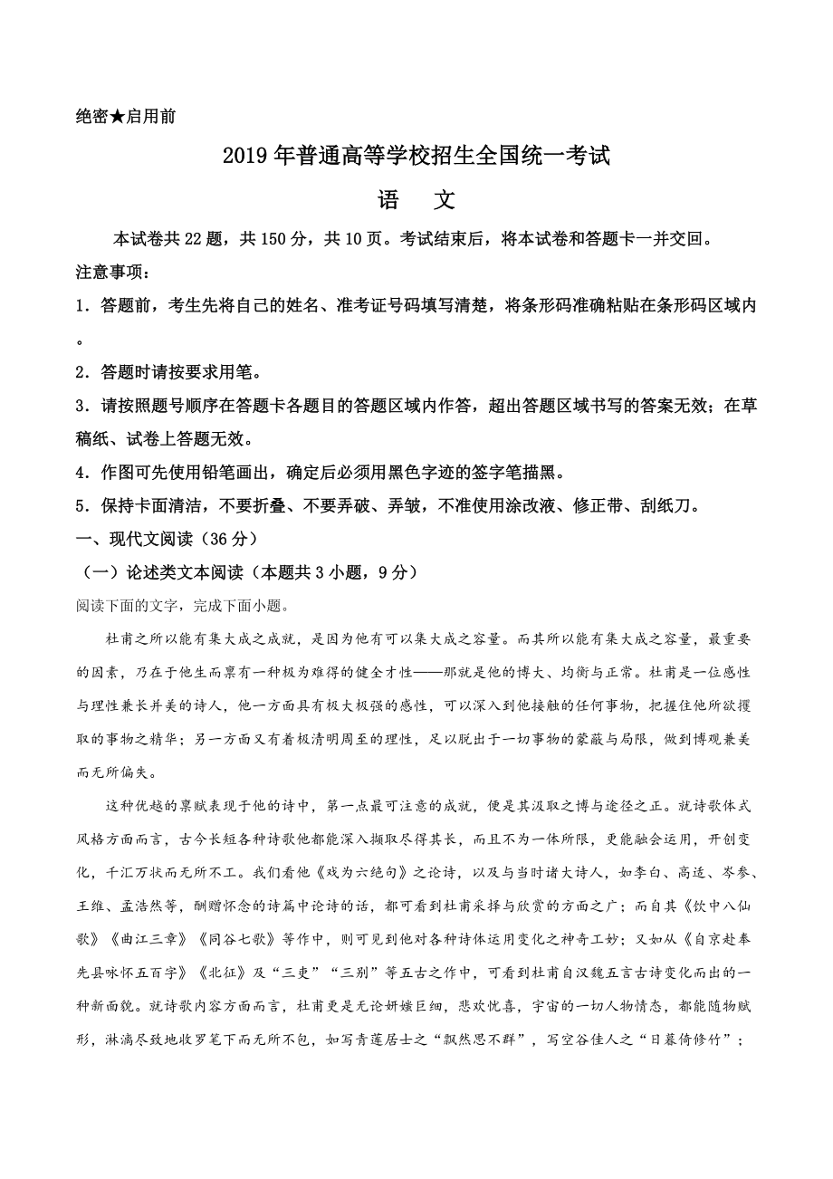 2019年重庆市语文高考试卷及答案.doc_第1页