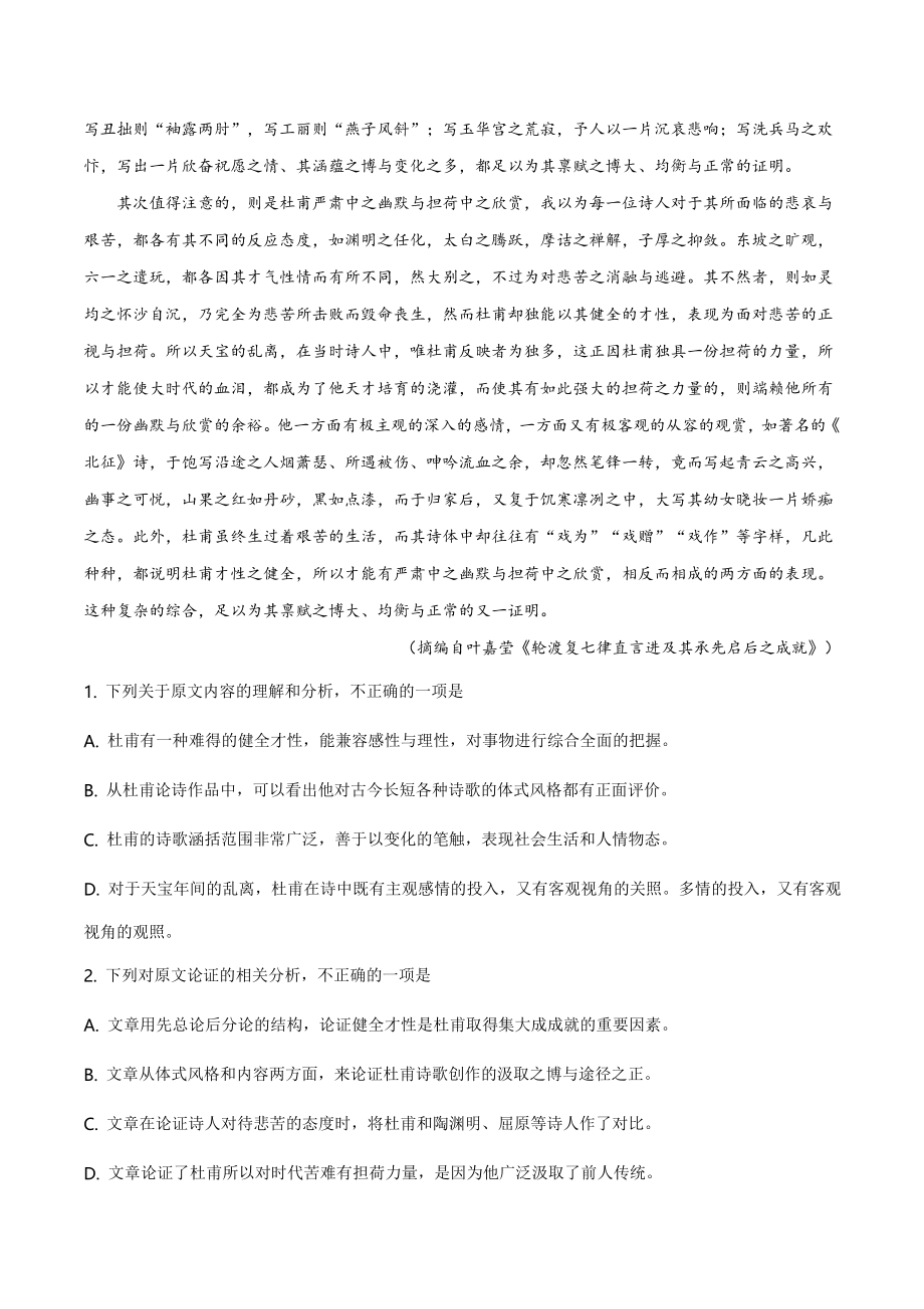 2019年重庆市语文高考试卷及答案.doc_第2页