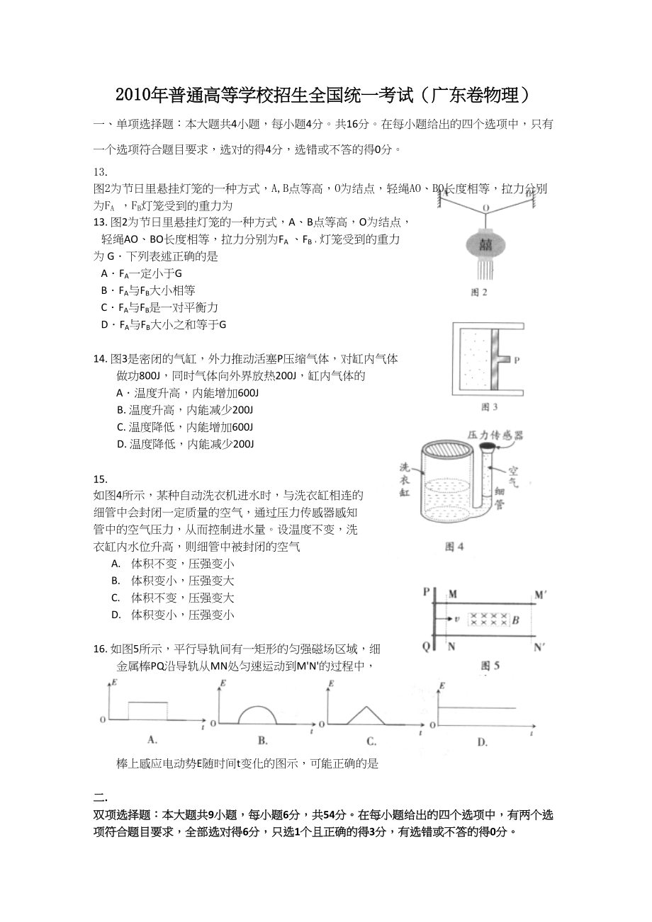 2010年高考物理真题（广东自主命题）.doc_第1页