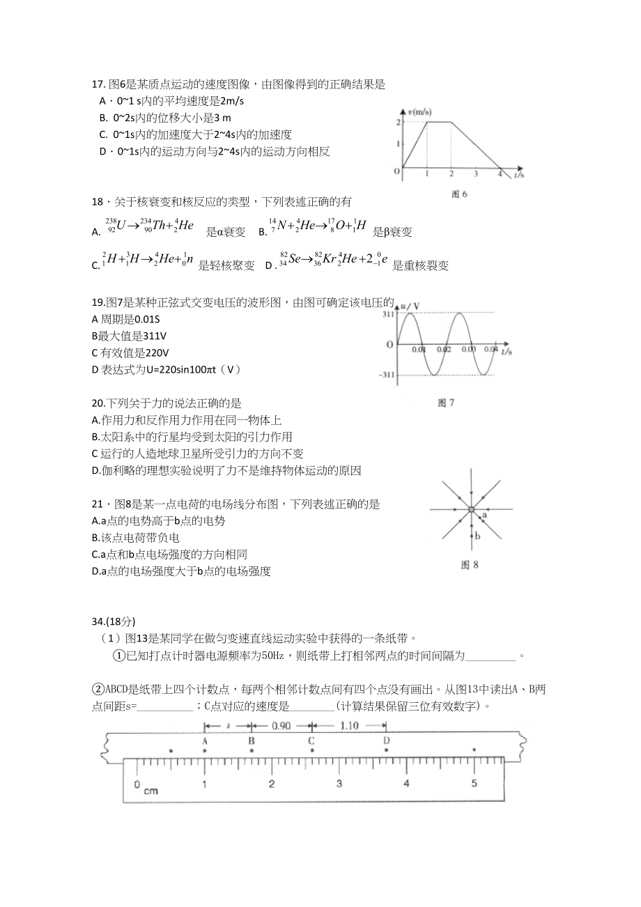 2010年高考物理真题（广东自主命题）.doc_第2页