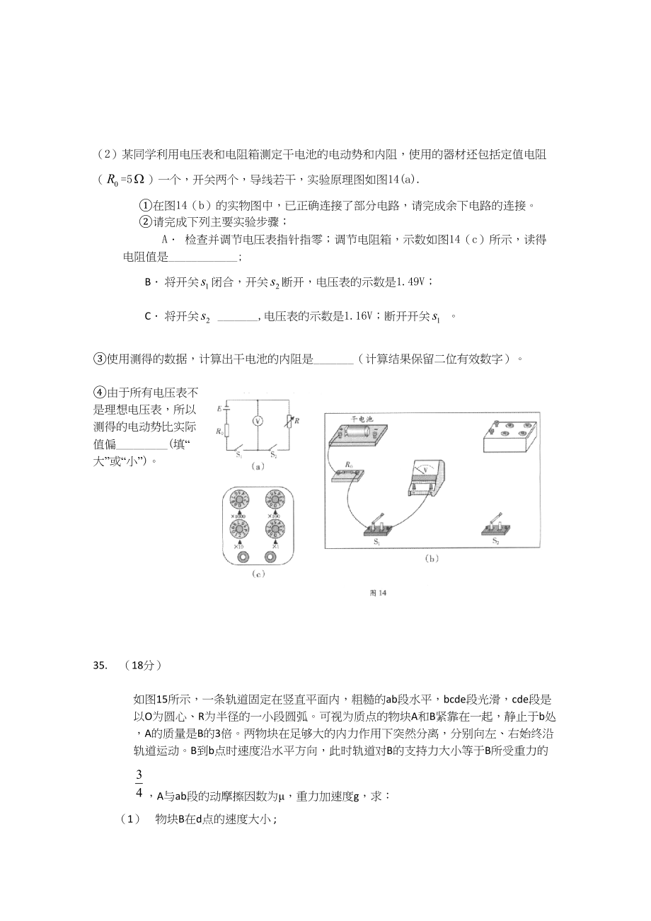 2010年高考物理真题（广东自主命题）.doc_第3页