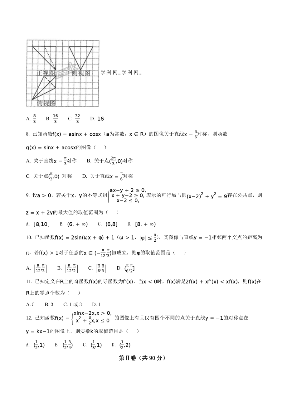 精品解析：【全国百强校】河北省衡水中学2018届高三上学期二调考试数学（理）试题（原卷版）.doc_第2页