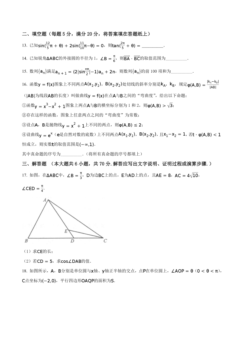 精品解析：【全国百强校】河北省衡水中学2018届高三上学期二调考试数学（理）试题（原卷版）.doc_第3页