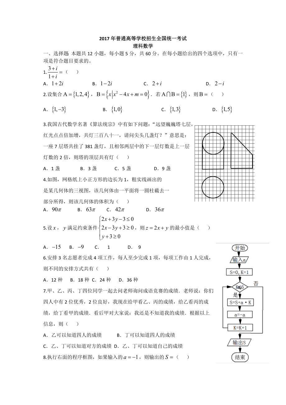 2017年高考重庆理科数学试题及答案(精校版).doc_第1页