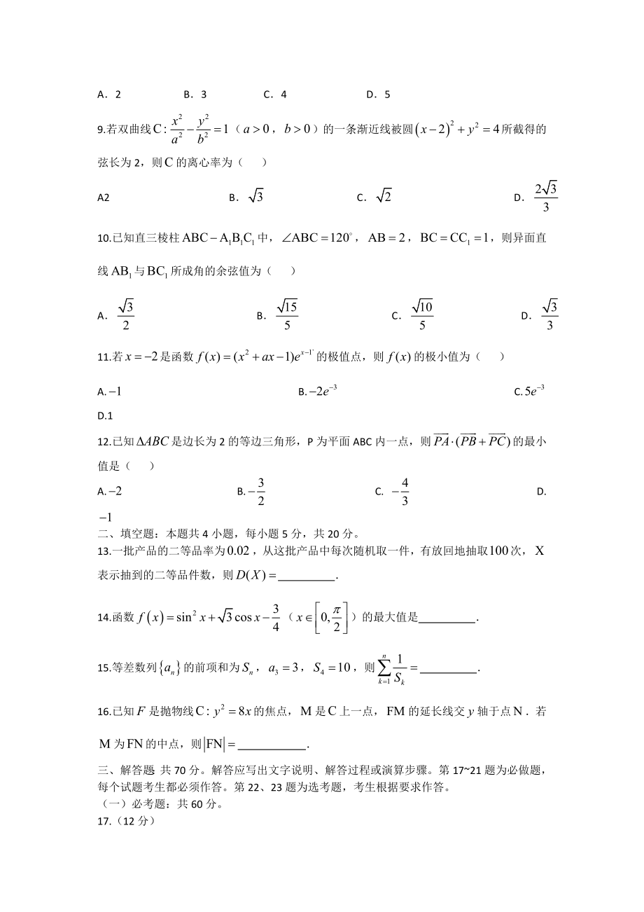 2017年高考重庆理科数学试题及答案(精校版).doc_第2页