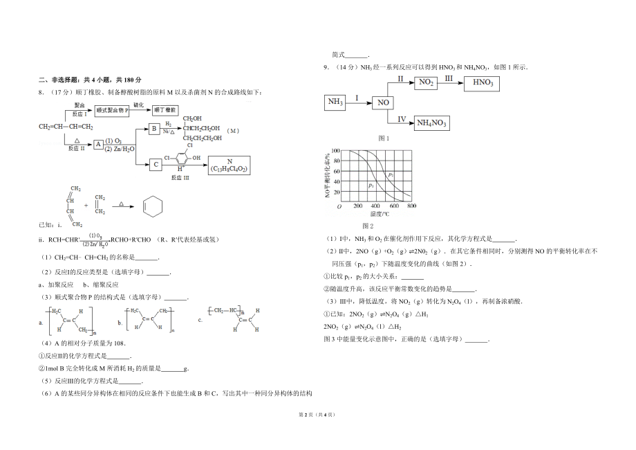 2014年北京市高考化学试卷（原卷版）.doc_第2页