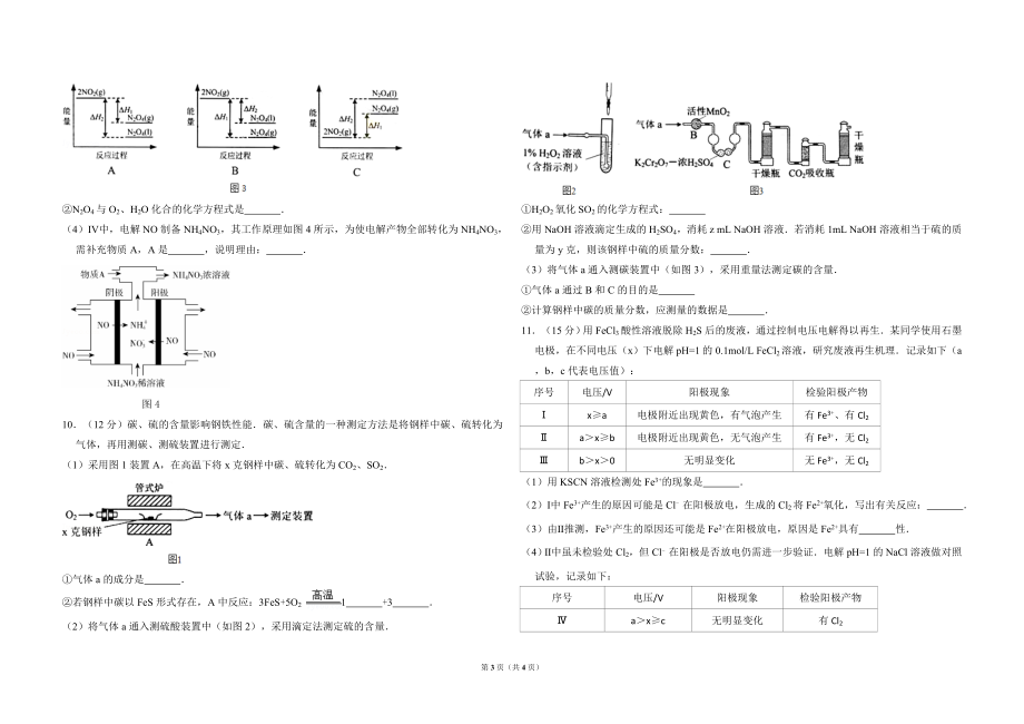 2014年北京市高考化学试卷（原卷版）.doc_第3页