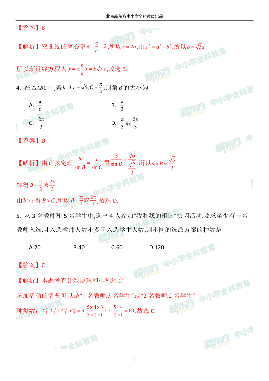 2020北京朝阳高三期末数学试卷答案逐题解析.pdf_第2页