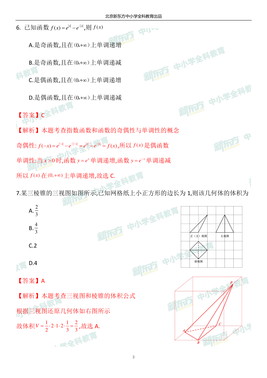 2020北京朝阳高三期末数学试卷答案逐题解析.pdf_第3页