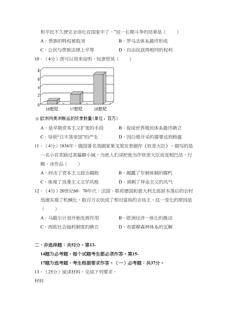 2018年高考历史真题（新课标Ⅱ）（解析版）.doc_第3页