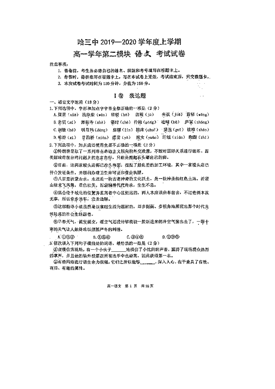 2020哈三中高一期末语文试题及答案.docx_第1页