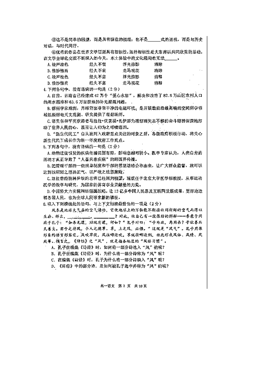 2020哈三中高一期末语文试题及答案.docx_第2页