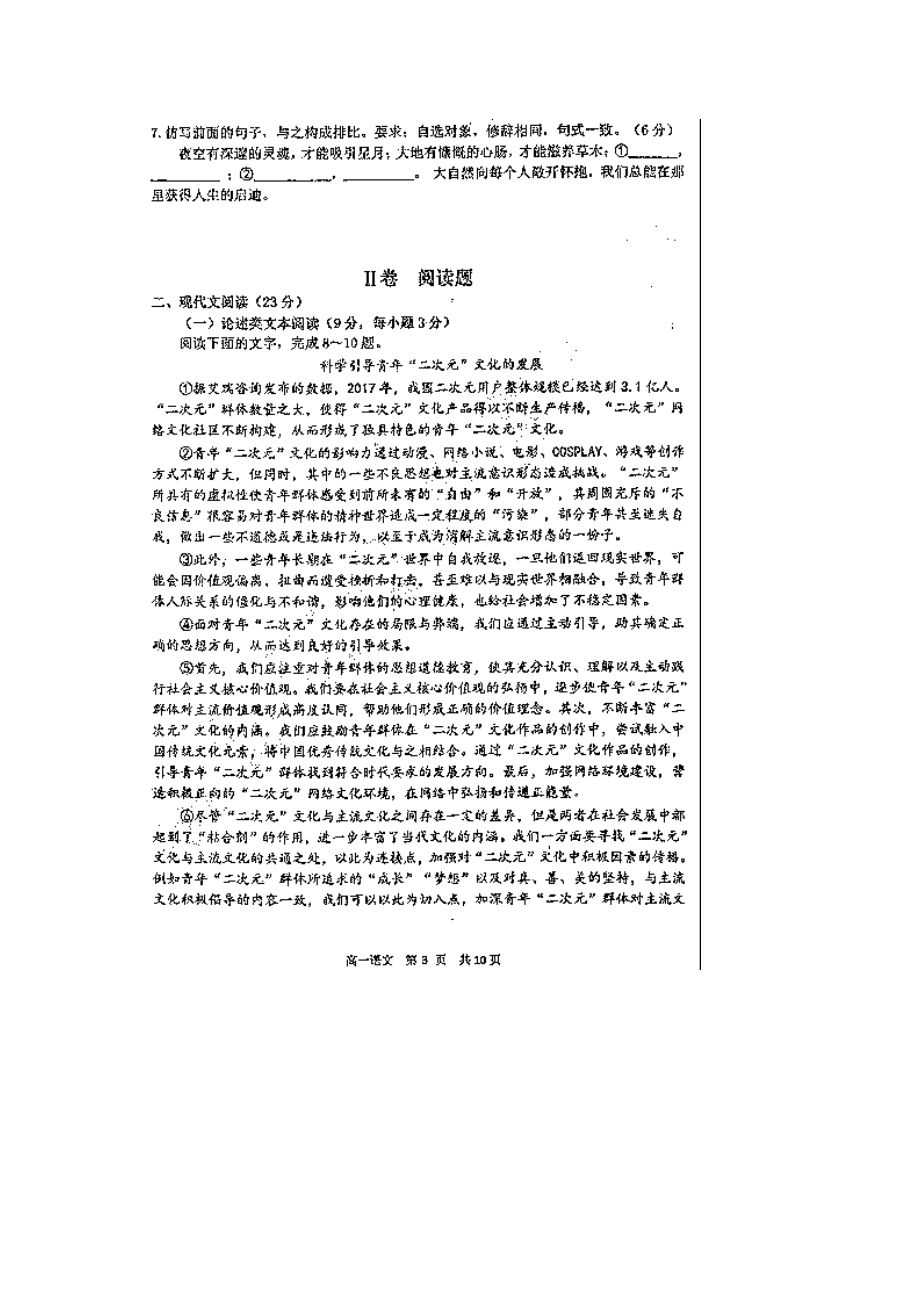 2020哈三中高一期末语文试题及答案.docx_第3页