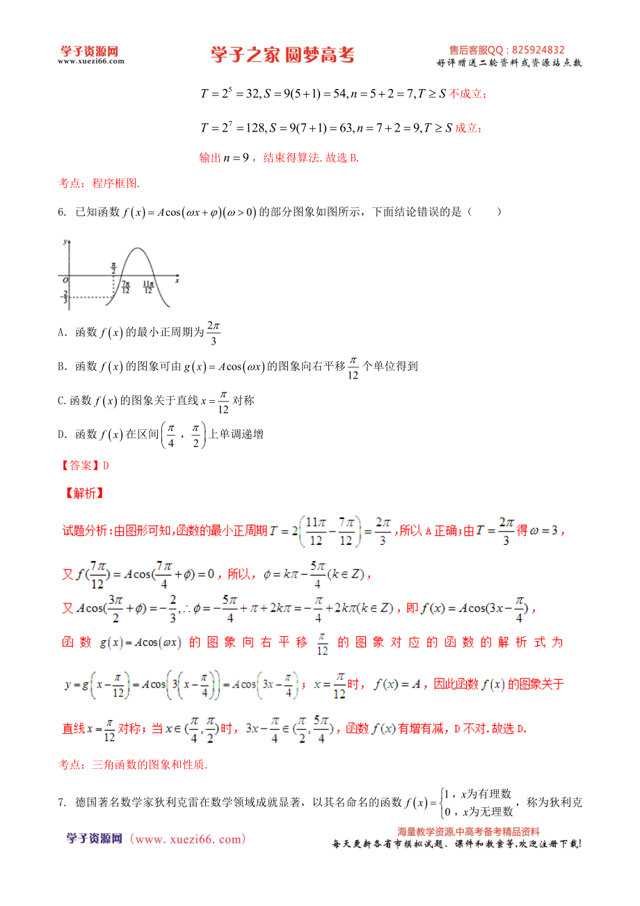 优质解析：河北省衡水中学2017届高三上学期四调考试数学（理）试题（解析版）.doc_第3页