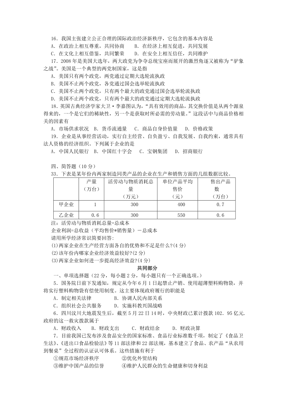 2008年上海高考政治真题及答案.doc_第3页