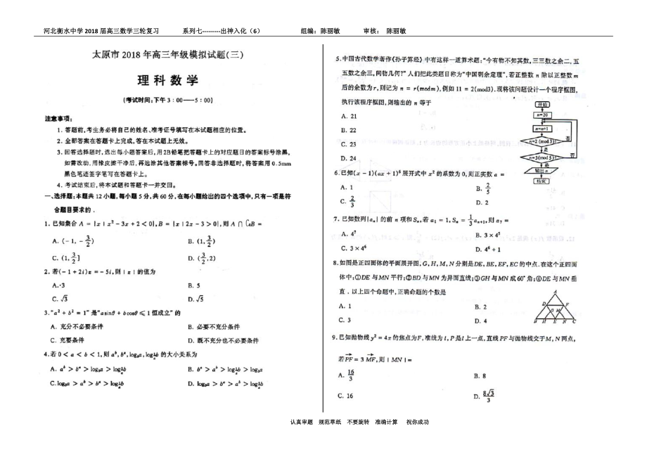 出神入化（6） 试题.pdf_第1页