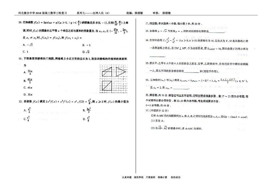 出神入化（6） 试题.pdf_第2页