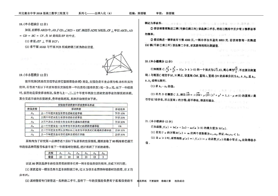 出神入化（6） 试题.pdf_第3页