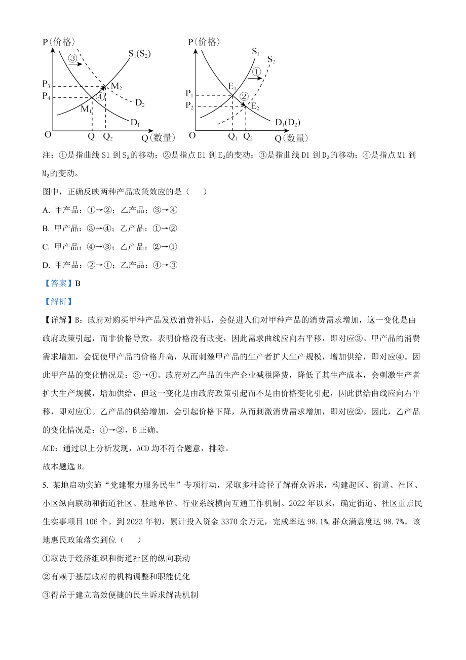 2023年高考政治真题（全国乙卷）（解析版）.docx_第3页