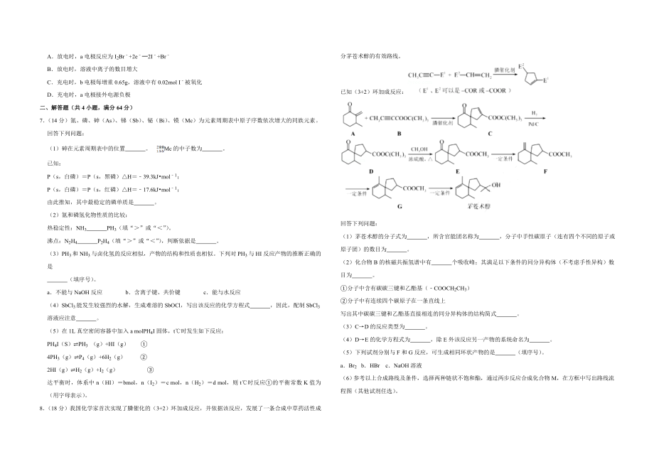 2019年天津市高考化学试卷 .doc_第2页