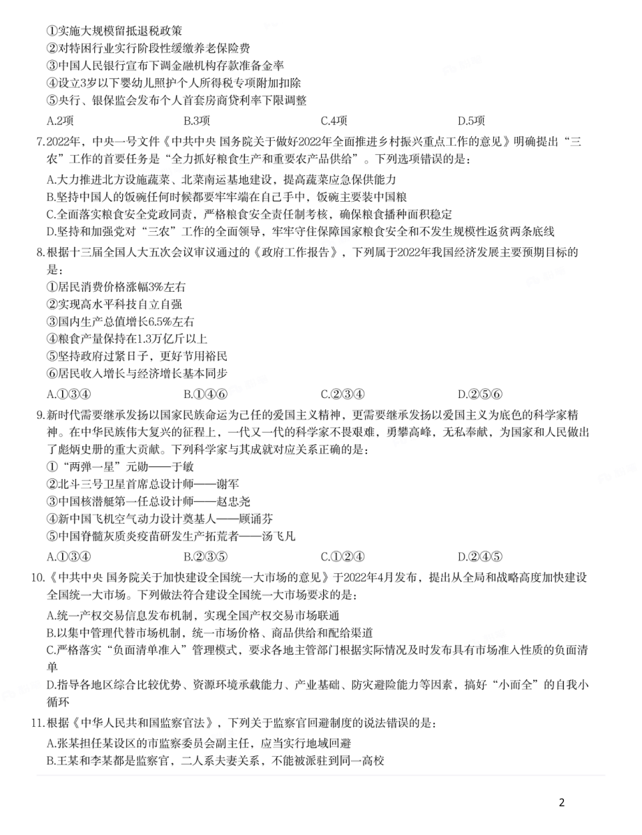 2022年吉林省公务员录用考试《行测》题（网友回忆版）.pdf_第2页