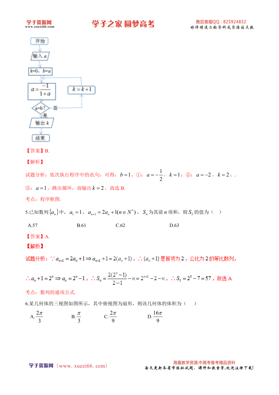 优质解析：河北衡水中学2017届高三9月联考摸底（全国卷）数学（理）试题（解析版）.doc_第2页