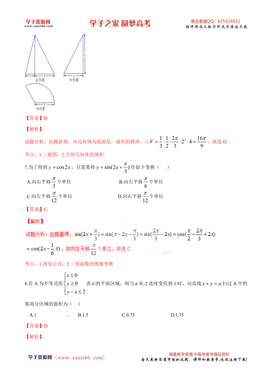 优质解析：河北衡水中学2017届高三9月联考摸底（全国卷）数学（理）试题（解析版）.doc_第3页