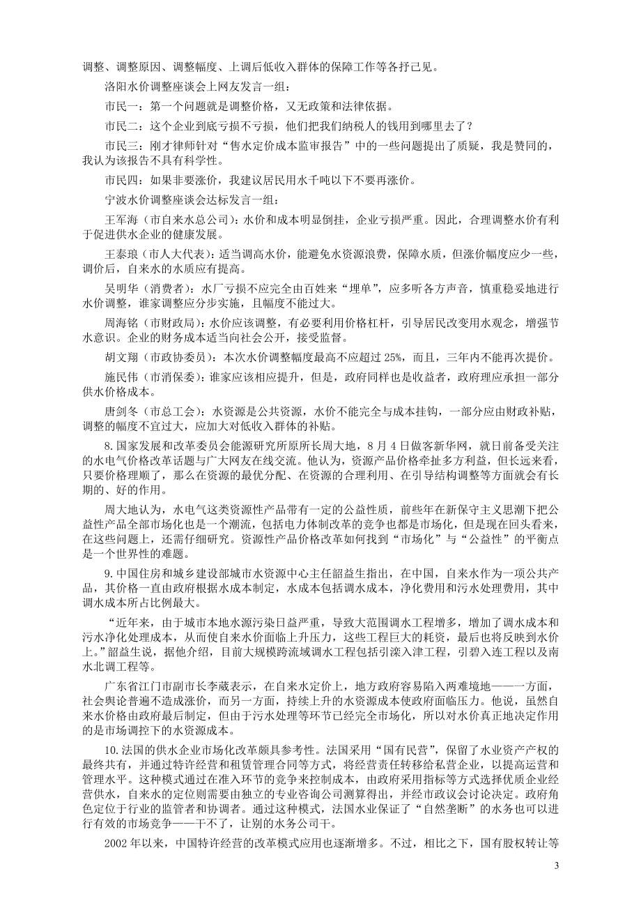 2010年黑龙江省申论真题及参考答案.doc_第3页