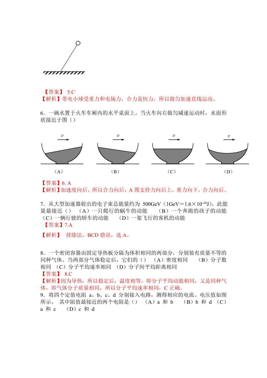 2017年上海市高中学业水平考试物理试卷（解析版）.doc_第2页