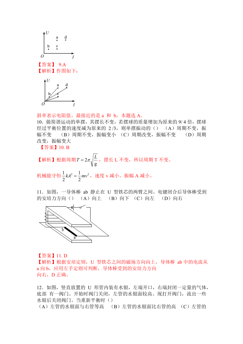 2017年上海市高中学业水平考试物理试卷（解析版）.doc_第3页