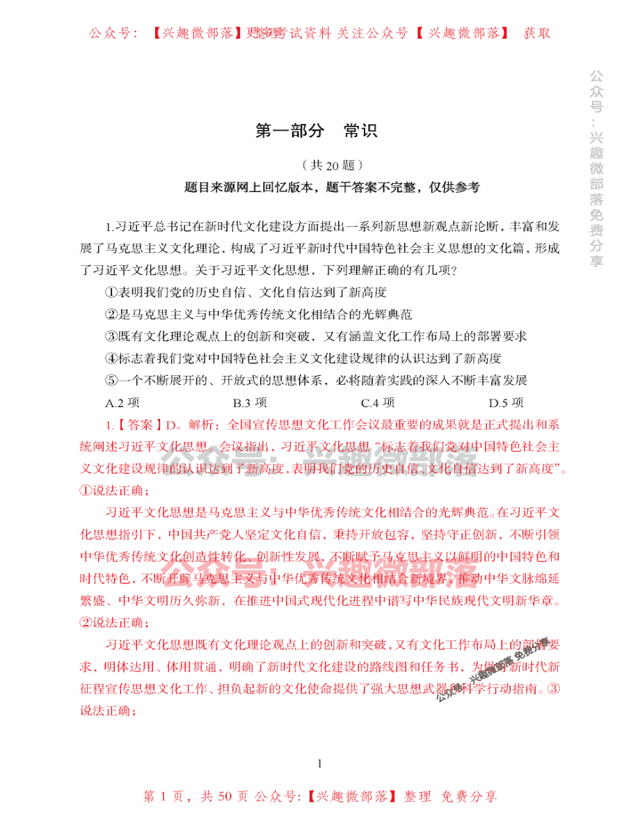 【更新！】2024年山东省公务员行测真题及参考答案！ 2023-12-15 103719 1.pdf_第1页