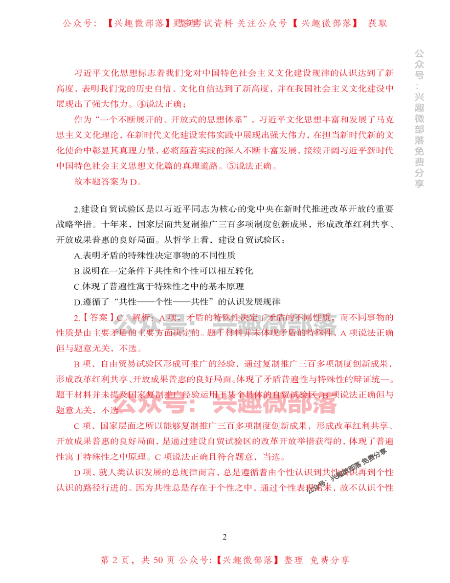 【更新！】2024年山东省公务员行测真题及参考答案！ 2023-12-15 103719 1.pdf_第2页