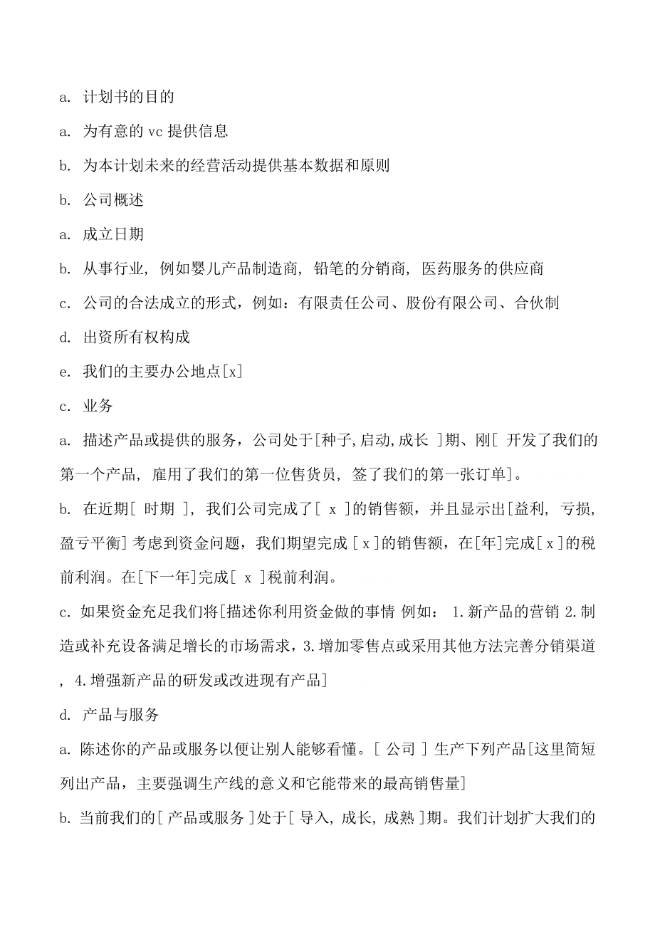 2019年商业计划书范本.doc_第2页