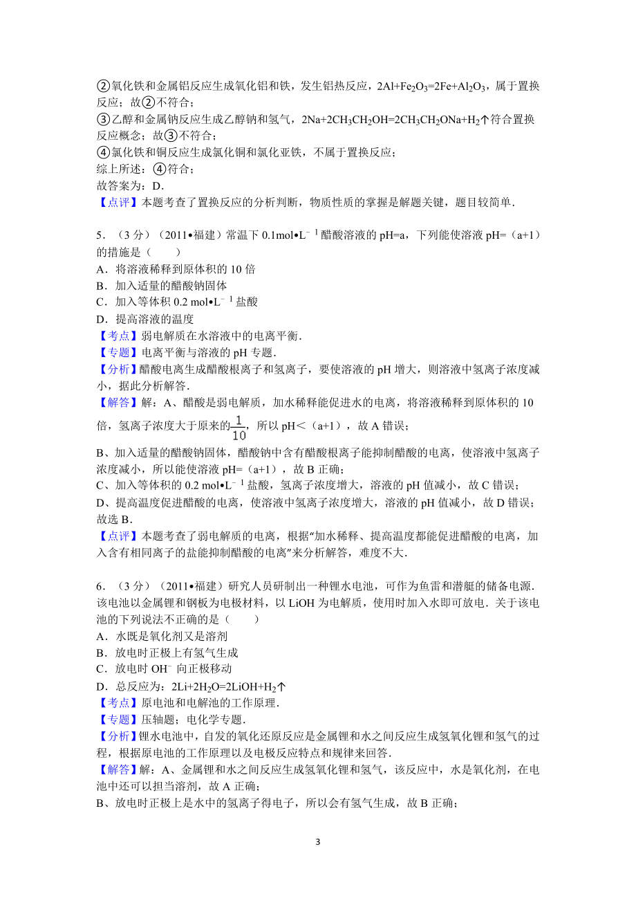 2011年福建高考化学试卷及答案word.doc_第3页