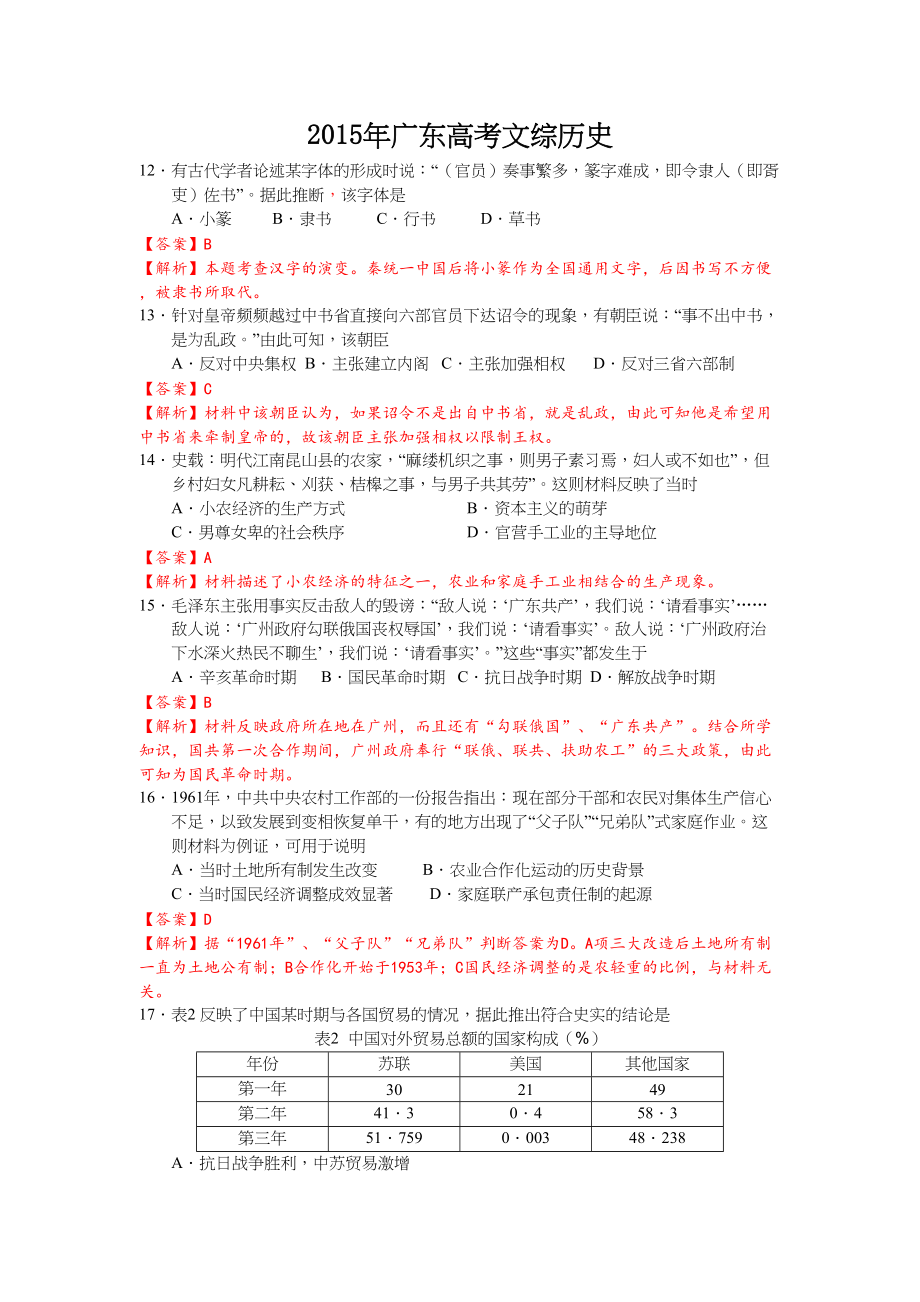 2015年高考历史真题（广东自主命题）.doc_第1页