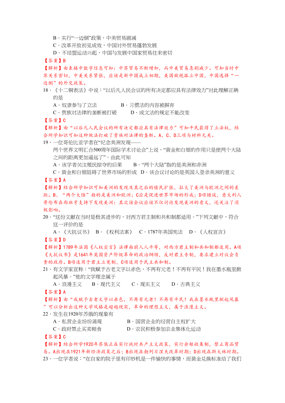 2015年高考历史真题（广东自主命题）.doc_第2页