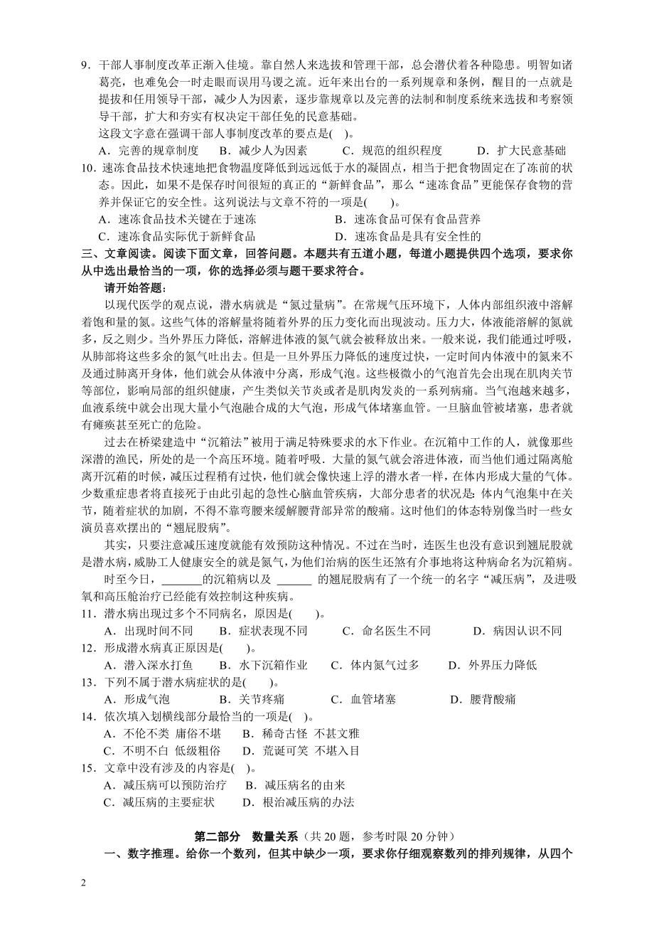 2010年江苏省公务员考试《行测》真题（C类卷）.doc_第2页