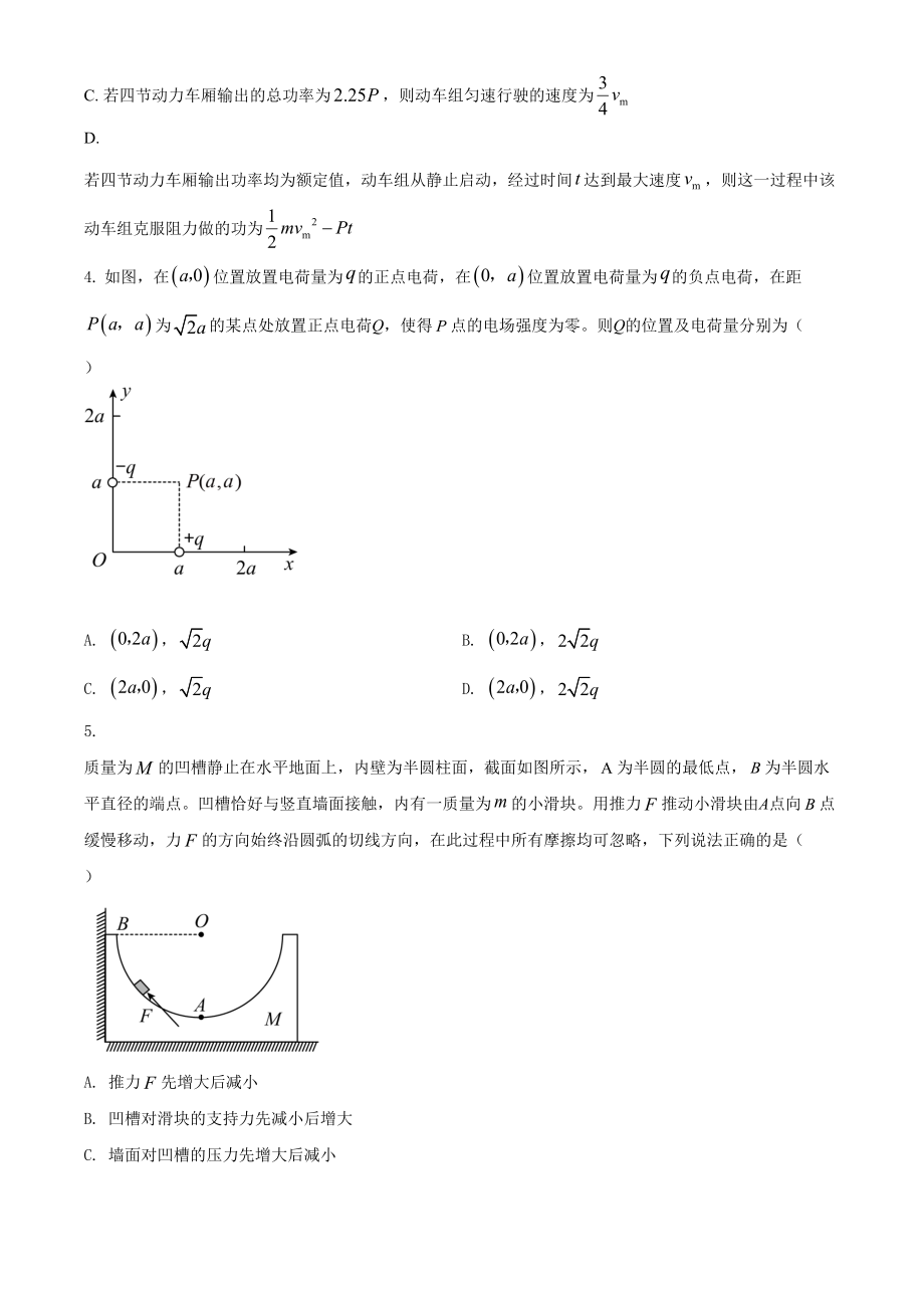 2021年高考物理真题（湖南自主命题）（原卷版）.doc_第2页