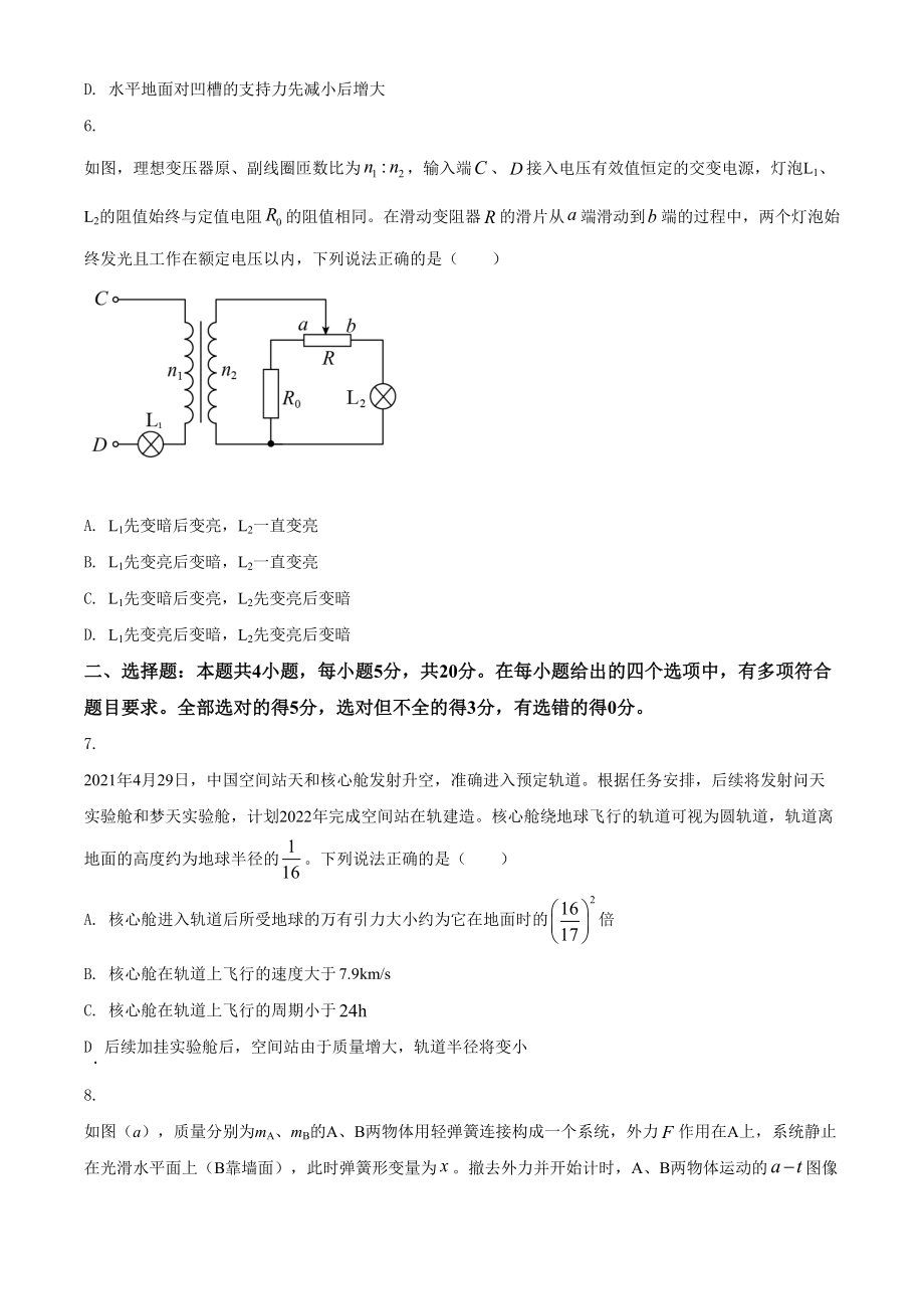 2021年高考物理真题（湖南自主命题）（原卷版）.doc_第3页