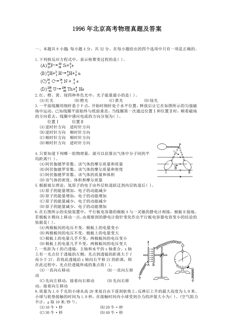 1996年北京高考物理真题及答案.doc_第1页