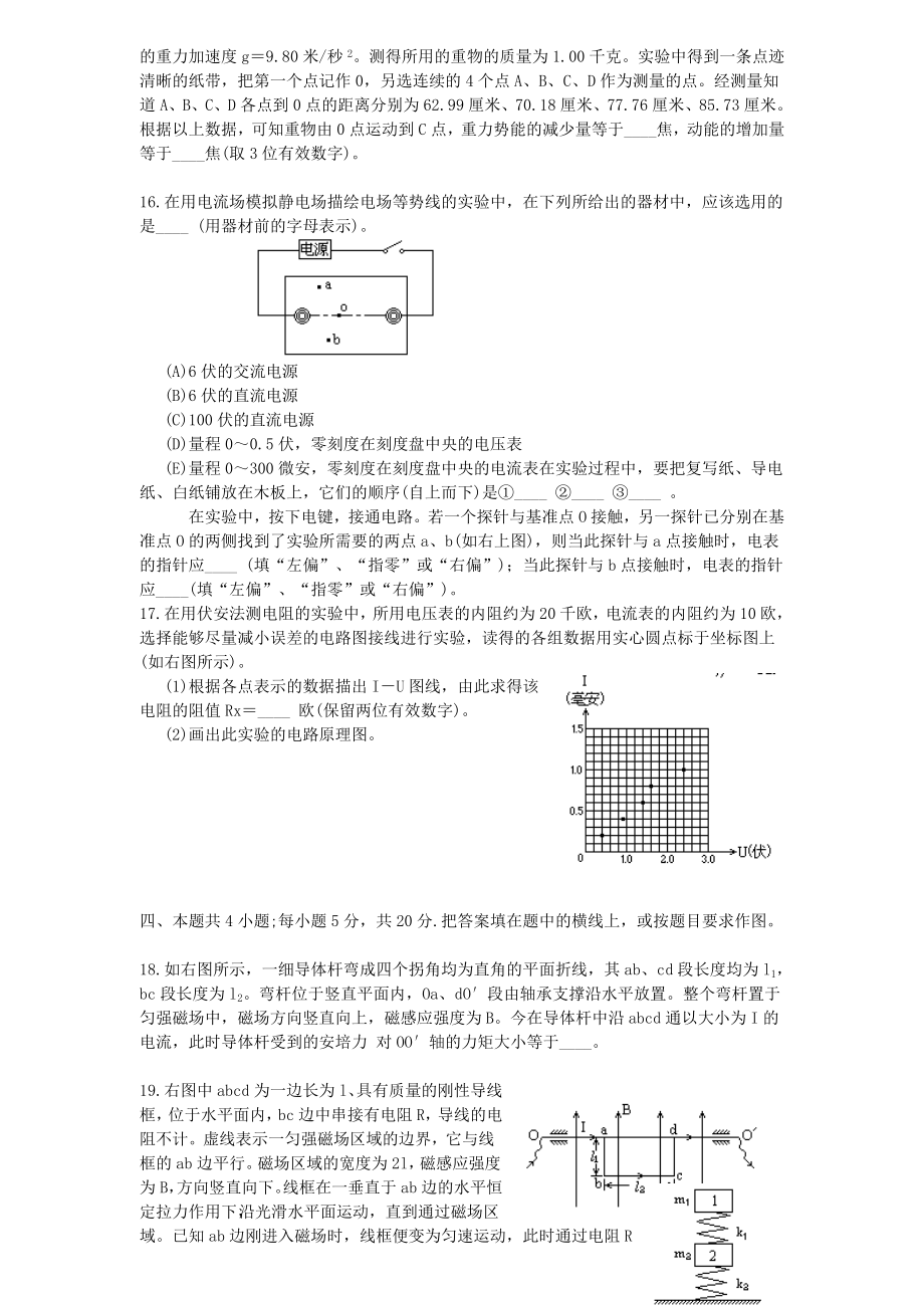 1996年北京高考物理真题及答案.doc_第3页