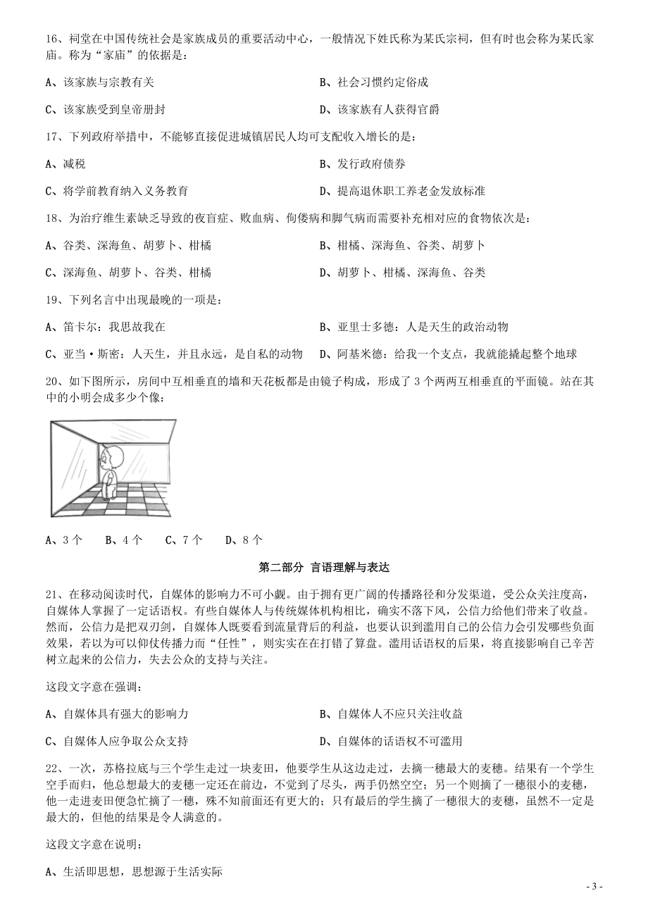 2020年0822河北公务员考试《行测》真题.pdf_第3页