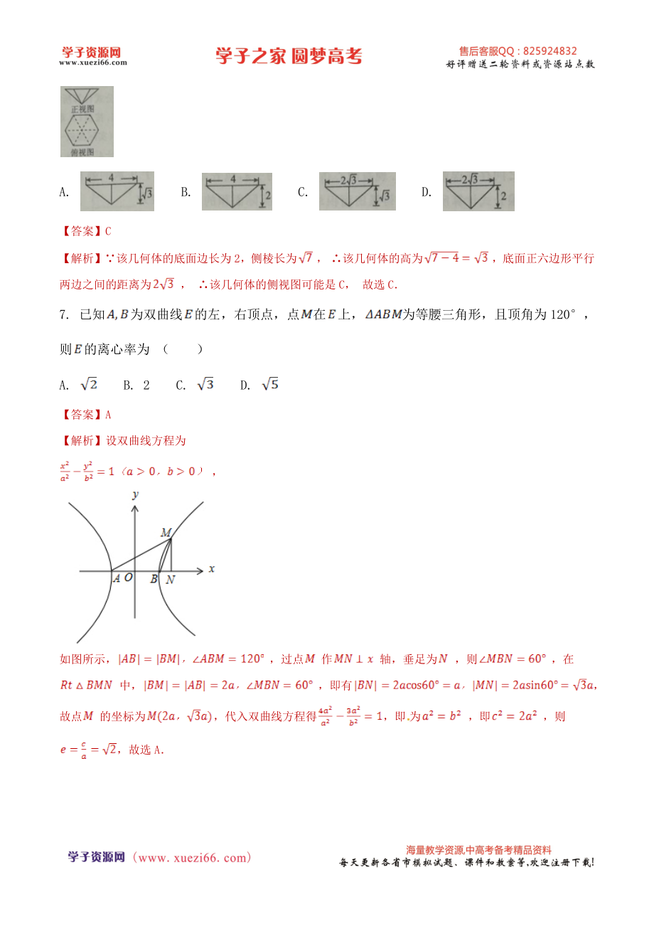 学易金卷：河北省衡水中学2017届高三上学期第六次调研考试理数试题解析（解析版）.docx_第3页