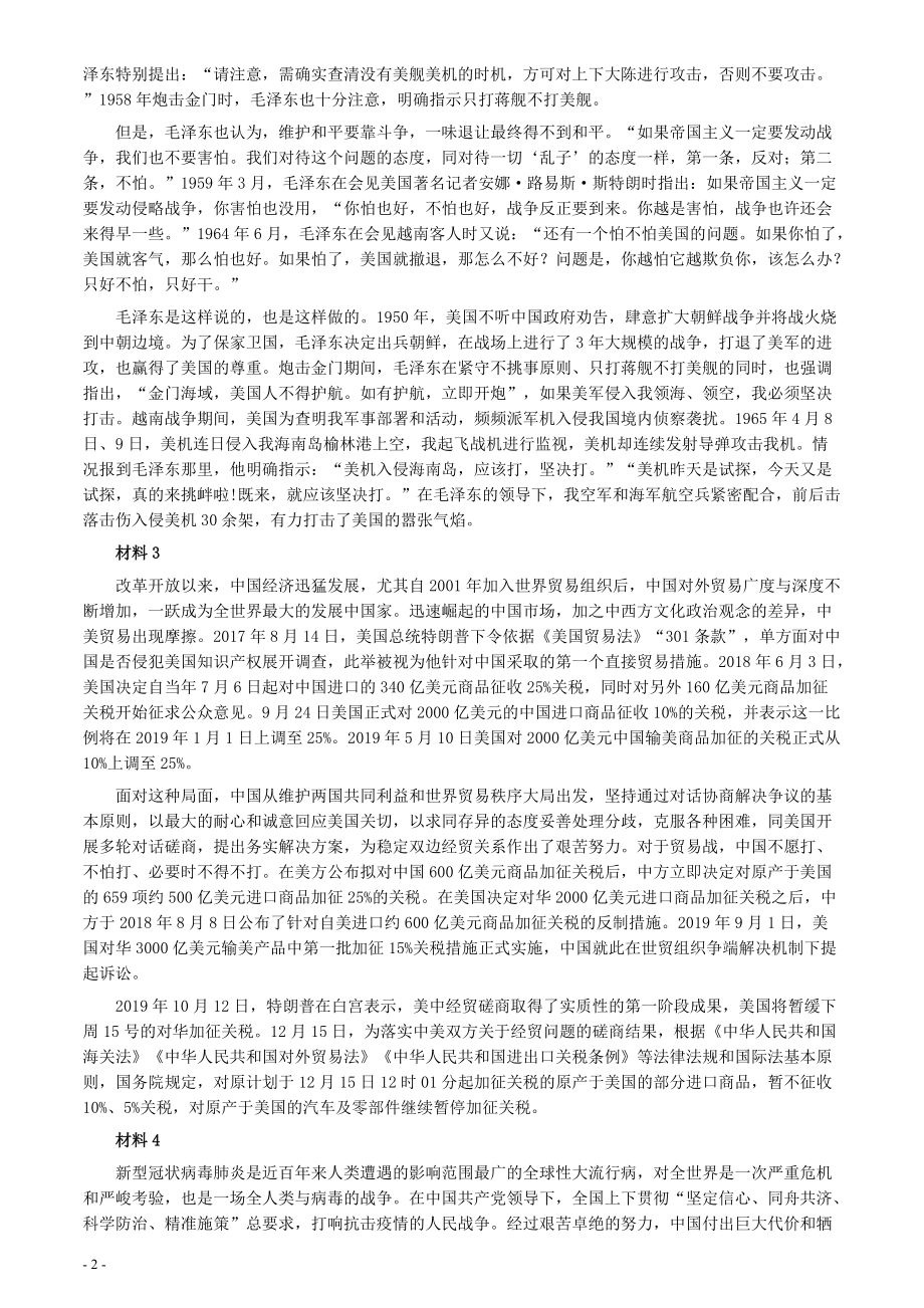 2021年上海市公考《申论》题（B卷）及参考答案.pdf_第2页