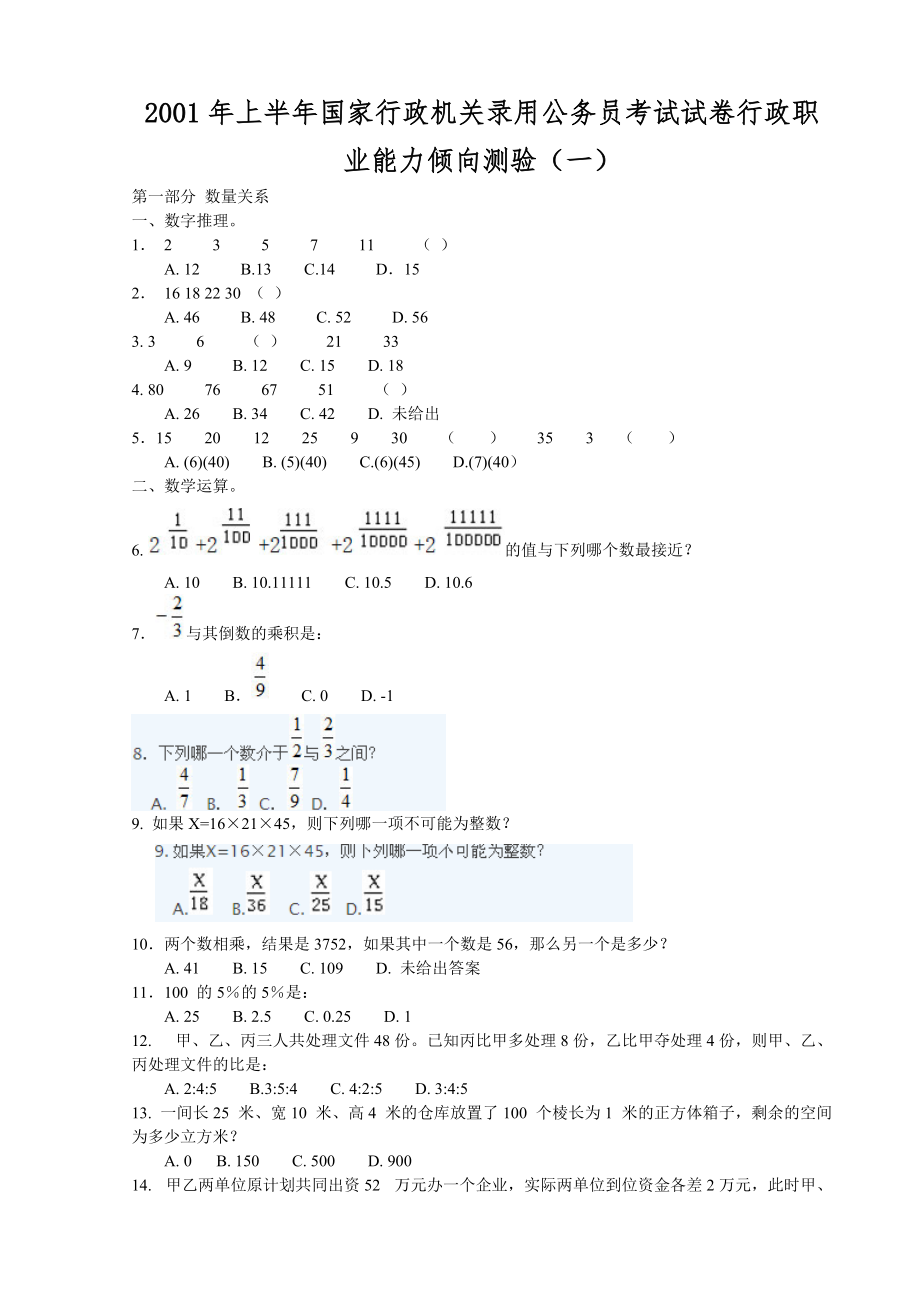 2001年上半年广西职业能力真题【完整+答案】.pdf_第1页