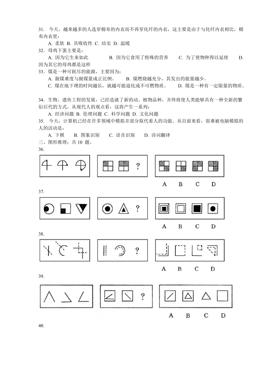 2001年上半年广西职业能力真题【完整+答案】.pdf_第3页